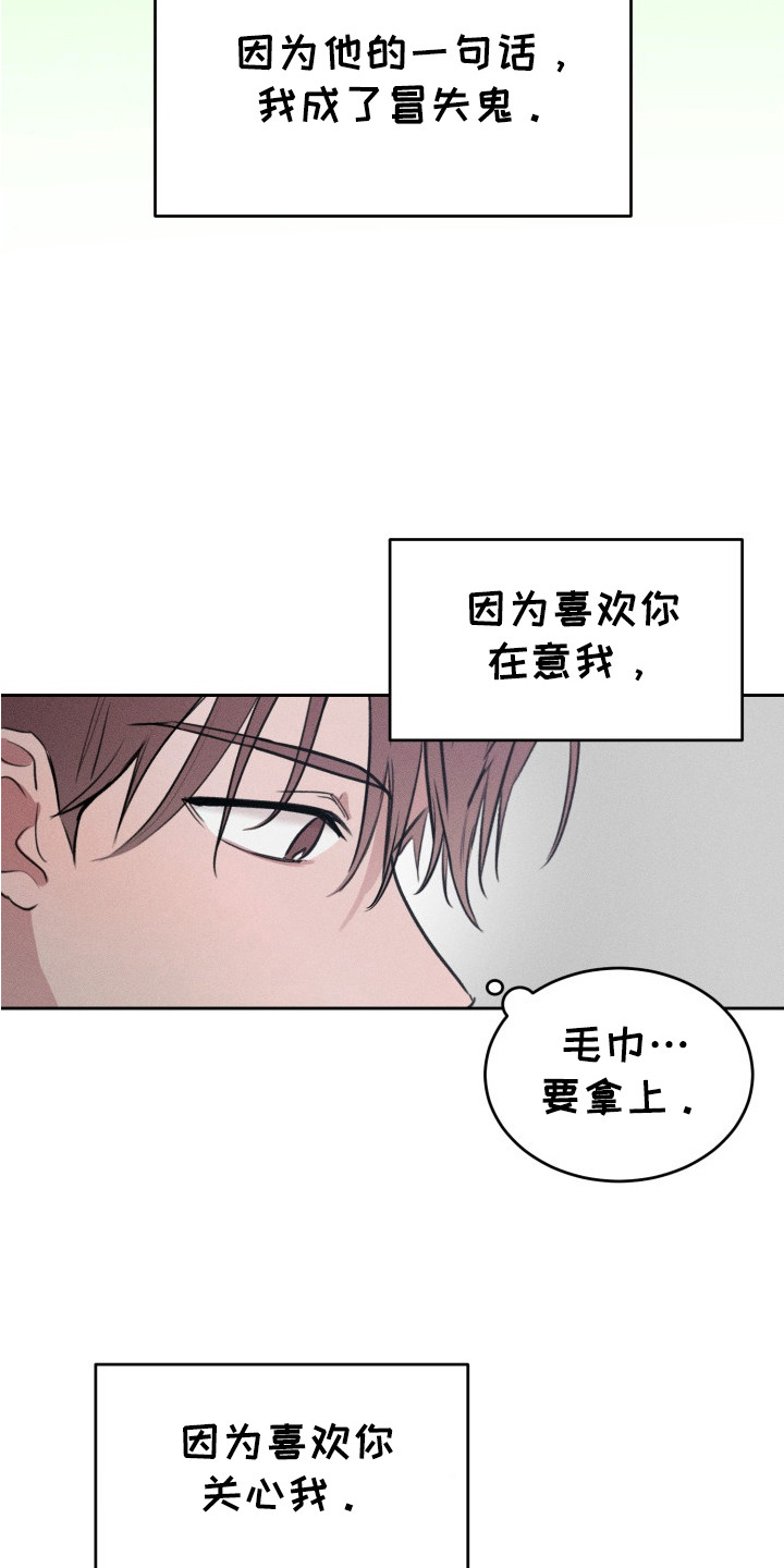 醉酒入怀漫画漫画,第7话1图