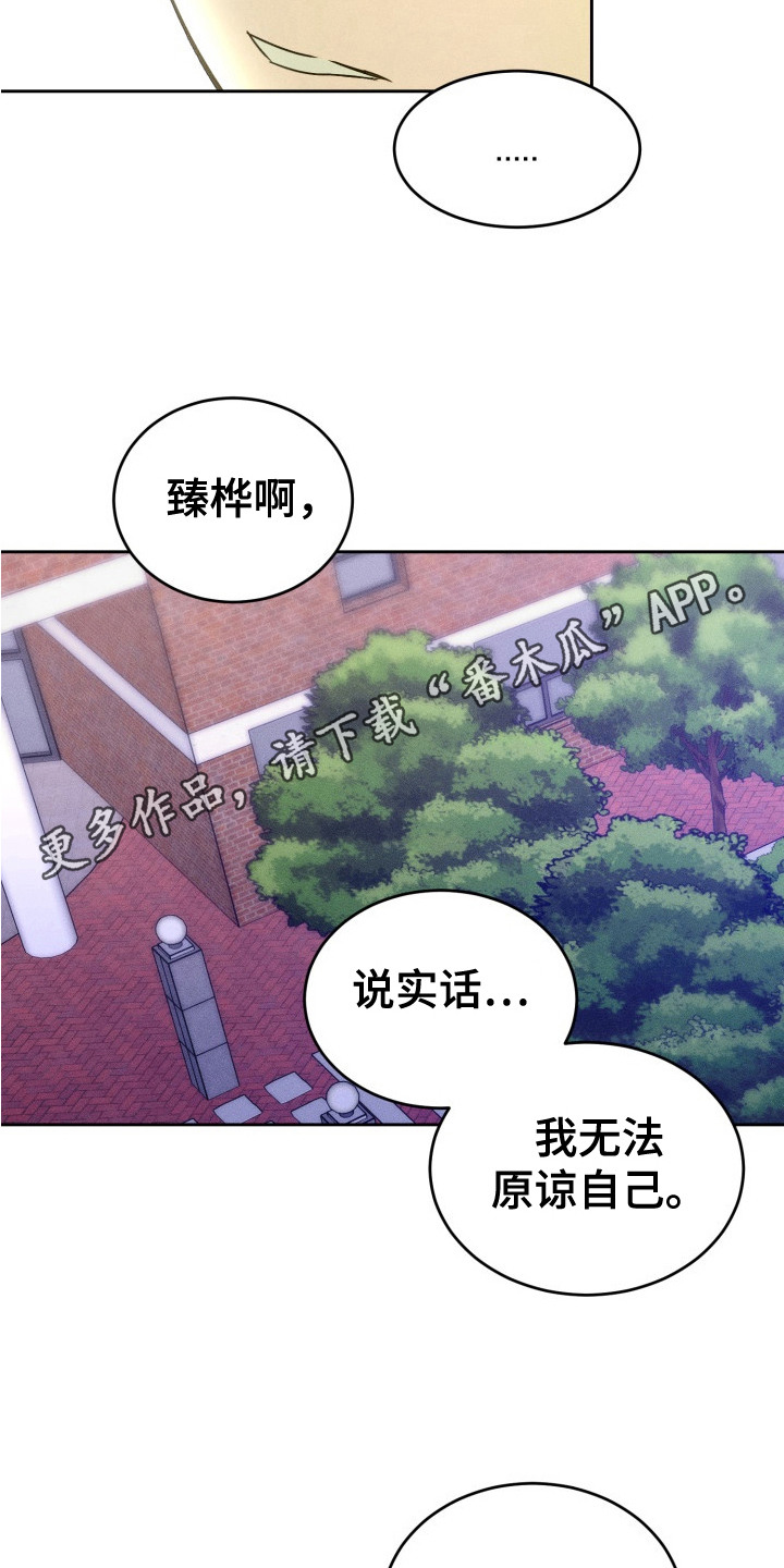 醉酒后的第二天怎么缓解吐和难受漫画,第19话1图