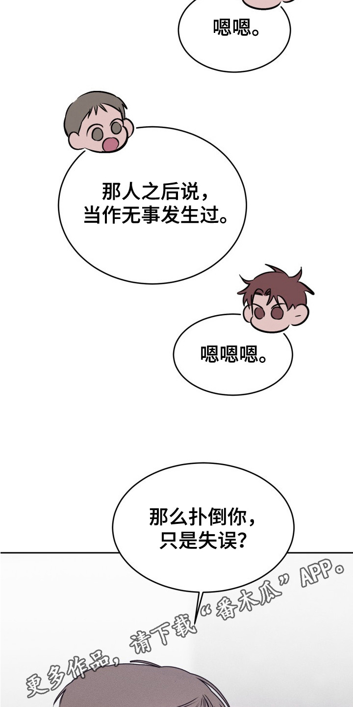 醉酒歌漫画,第11话1图