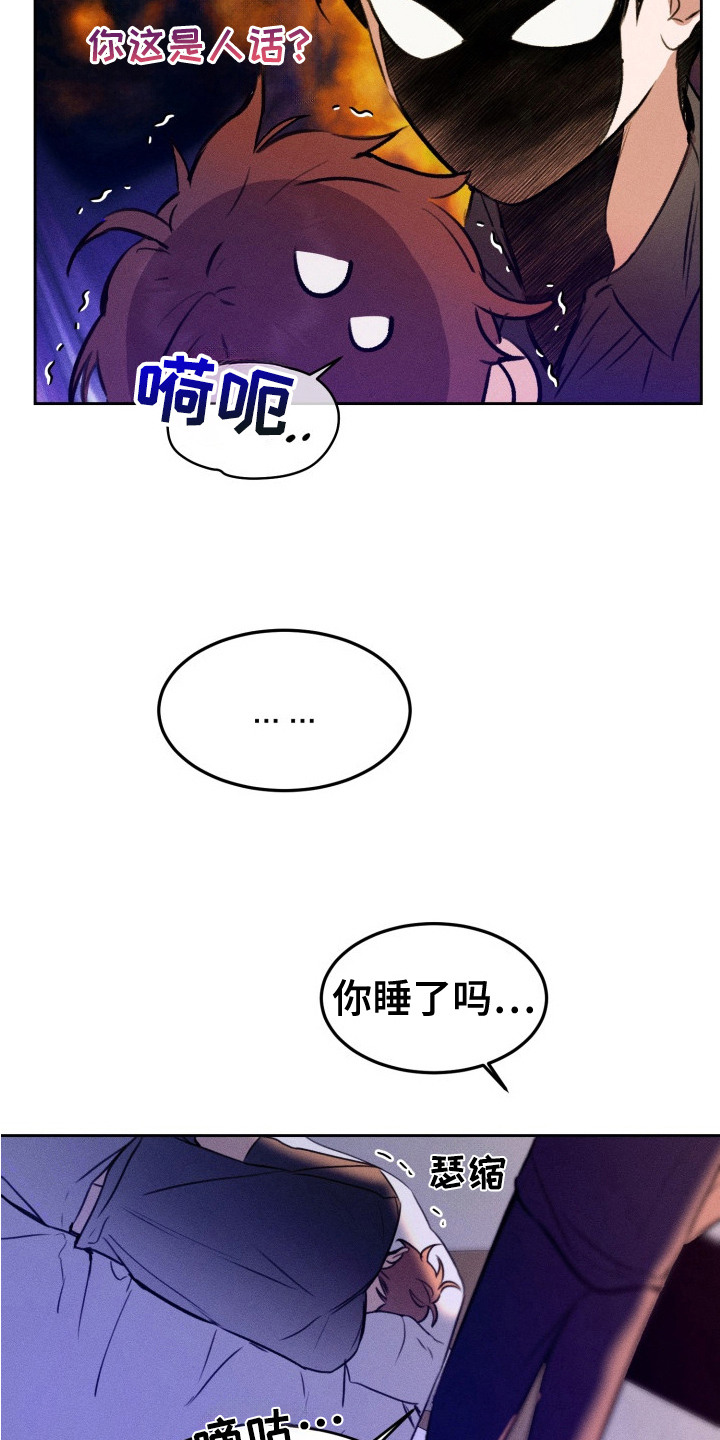 醉酒入刑十周年漫画,第3话2图