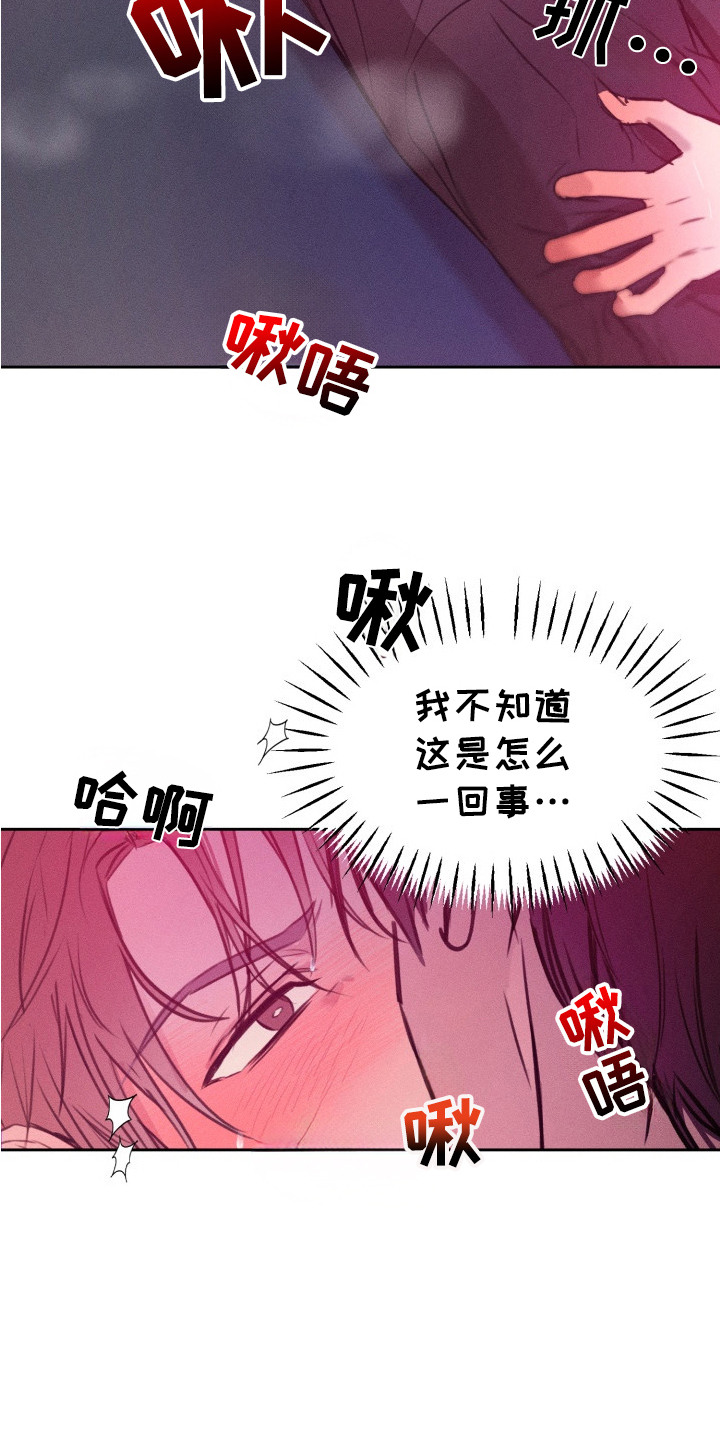 醉酒入怀漫画免费漫画,第4话2图