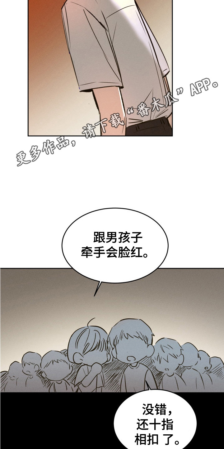 醉倾城原唱漫画,第17话1图