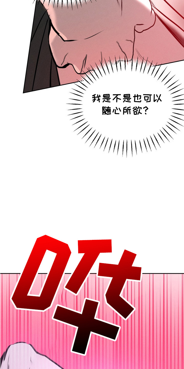 醉酒入怀漫画,第9话1图