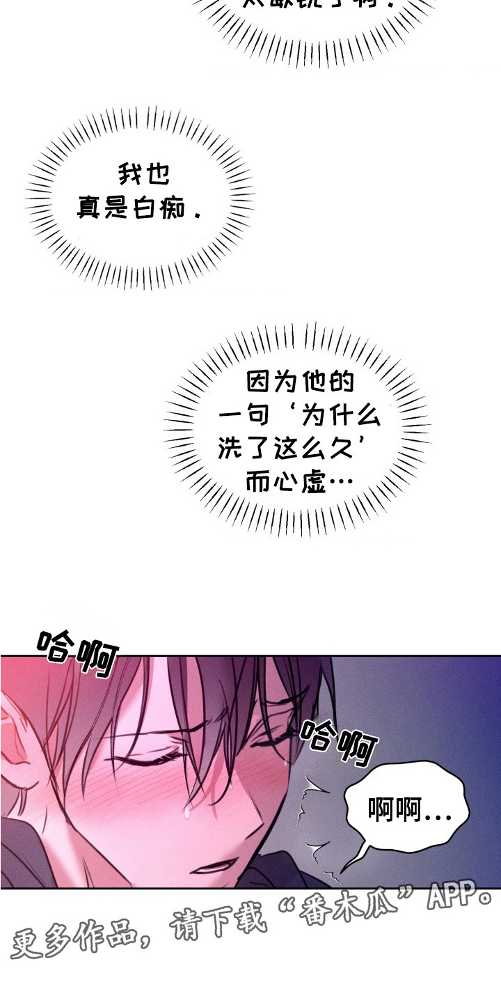 醉酒入怀漫画11漫画,第4话1图