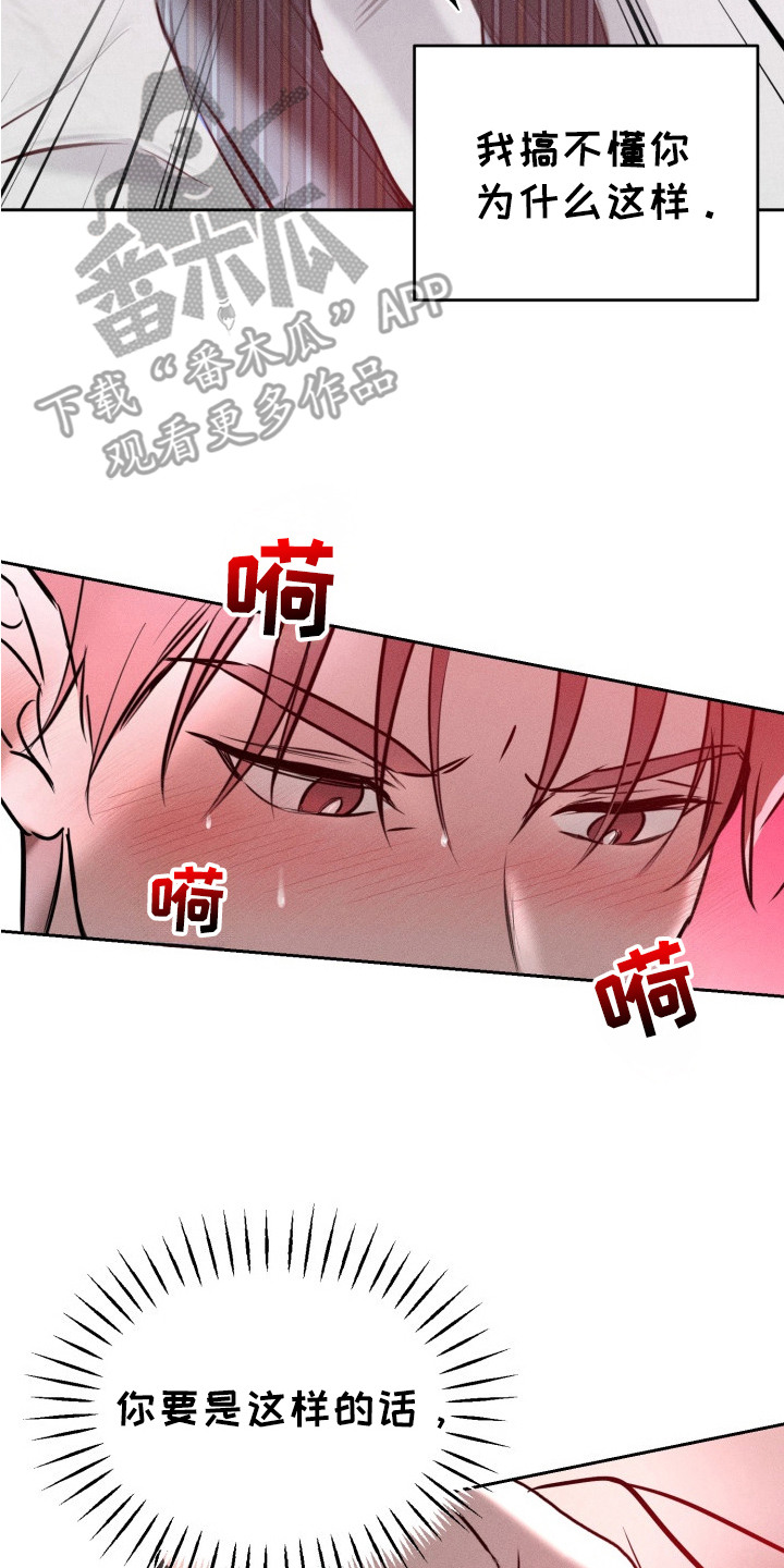 醉酒入怀漫画,第9话2图
