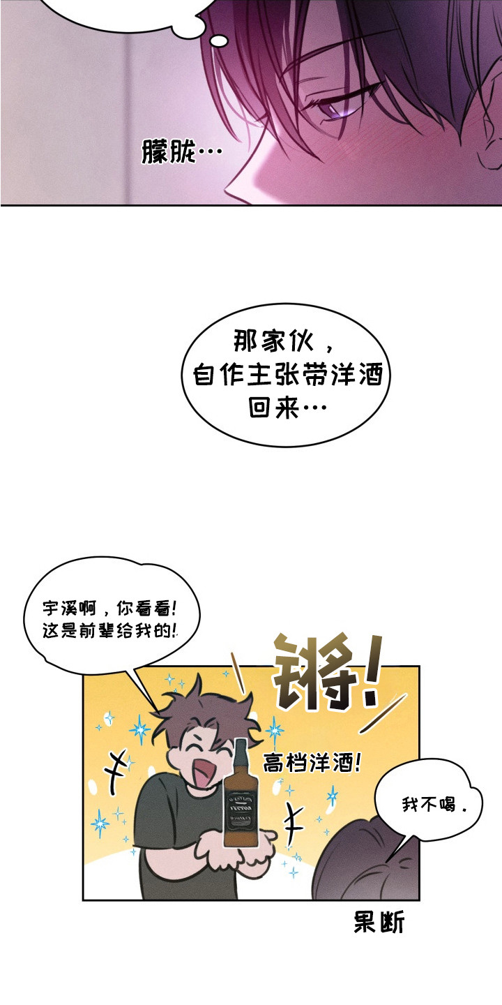 醉酒入怀漫画,第3话1图