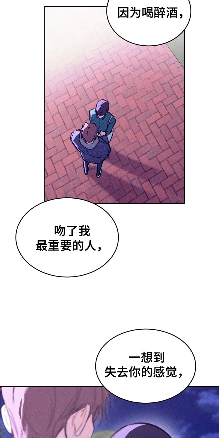 醉酒后的第二天怎么缓解吐和难受漫画,第19话2图