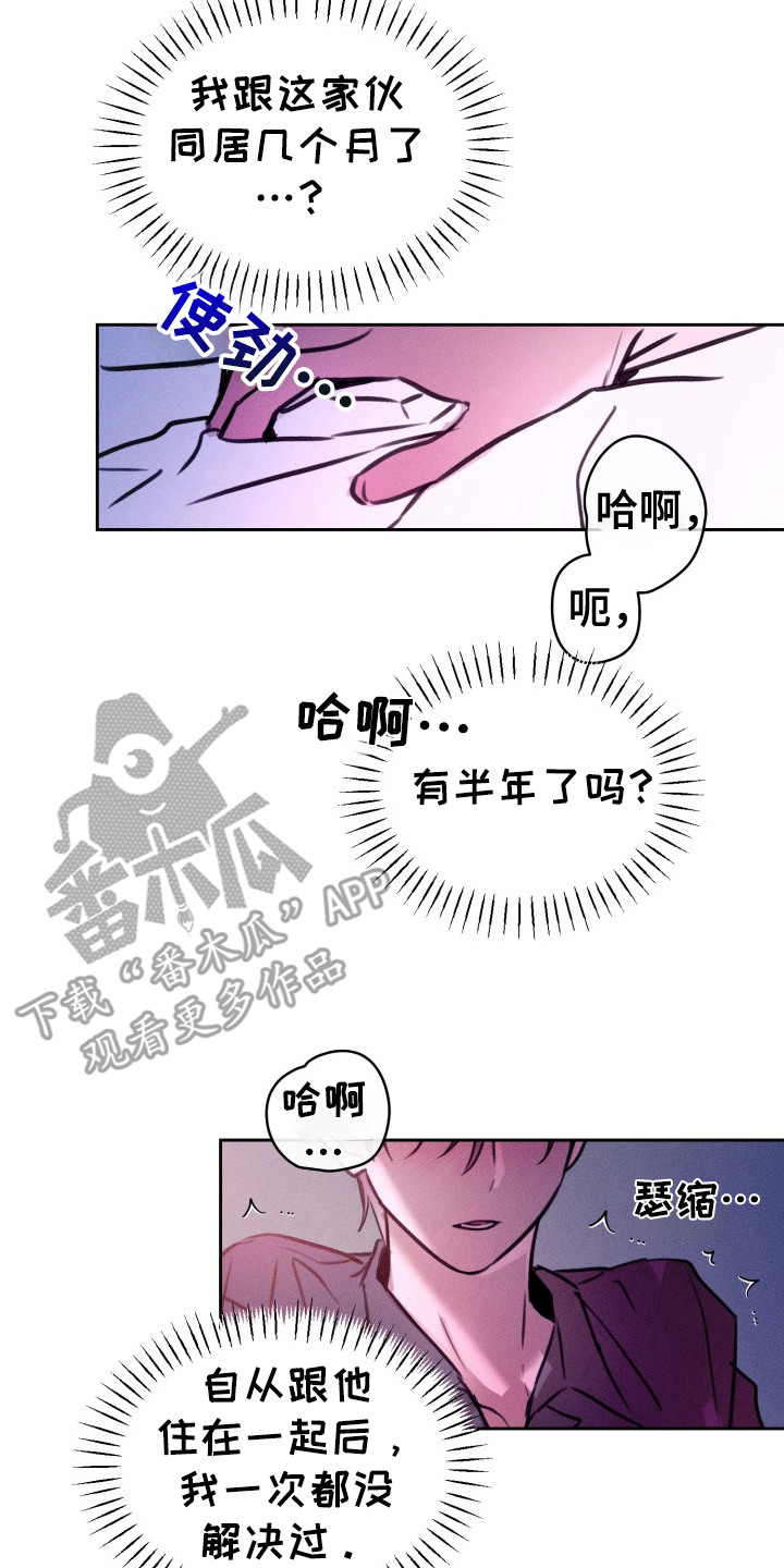 醉酒入怀漫画,第4话2图