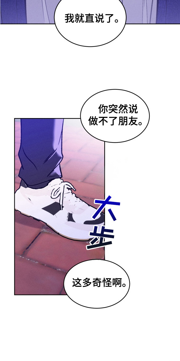 醉倾城原唱漫画,第17话2图