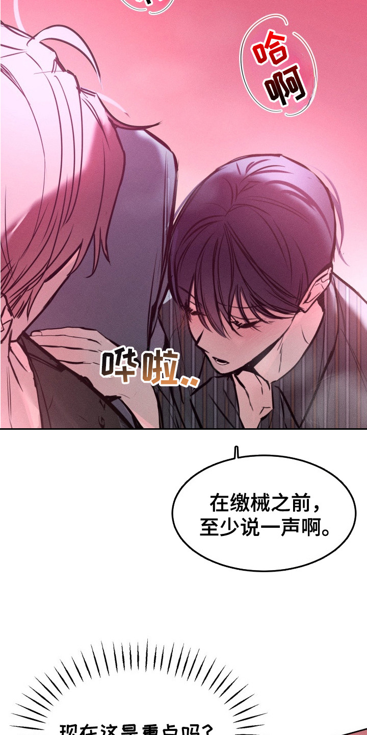 醉酒入刑从哪年开始的漫画,第9话2图