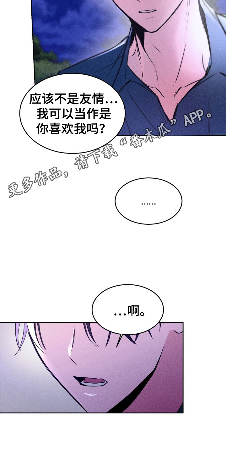 醉倾城原唱漫画,第19话1图