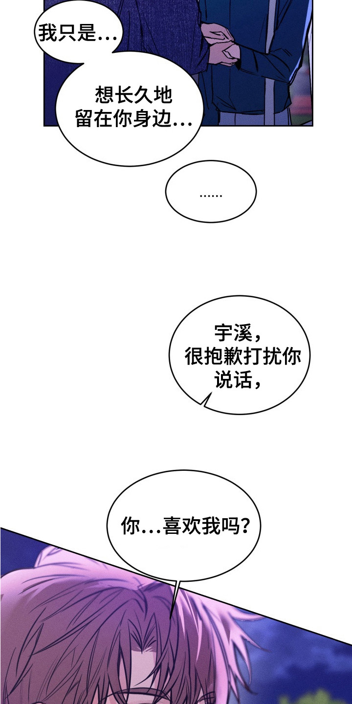 醉倾城原唱漫画,第19话1图