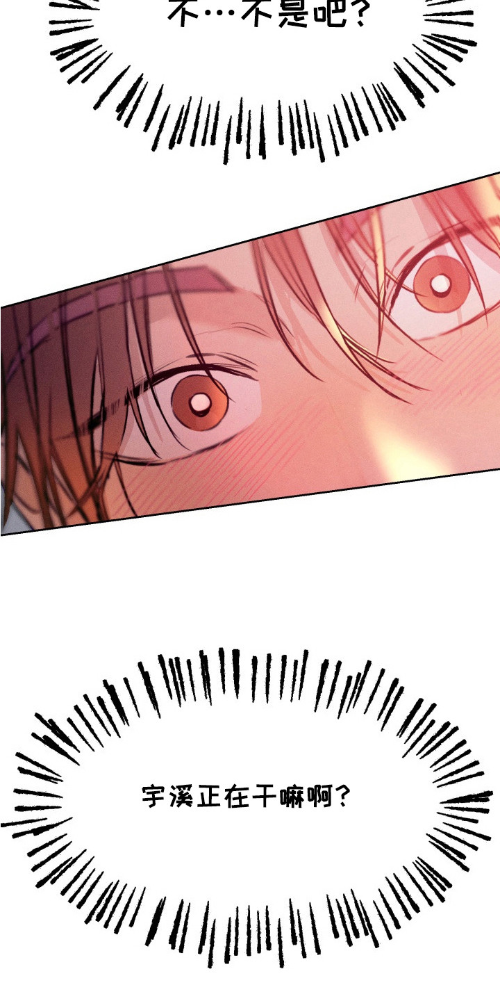 醉酒入怀漫画,第3话2图
