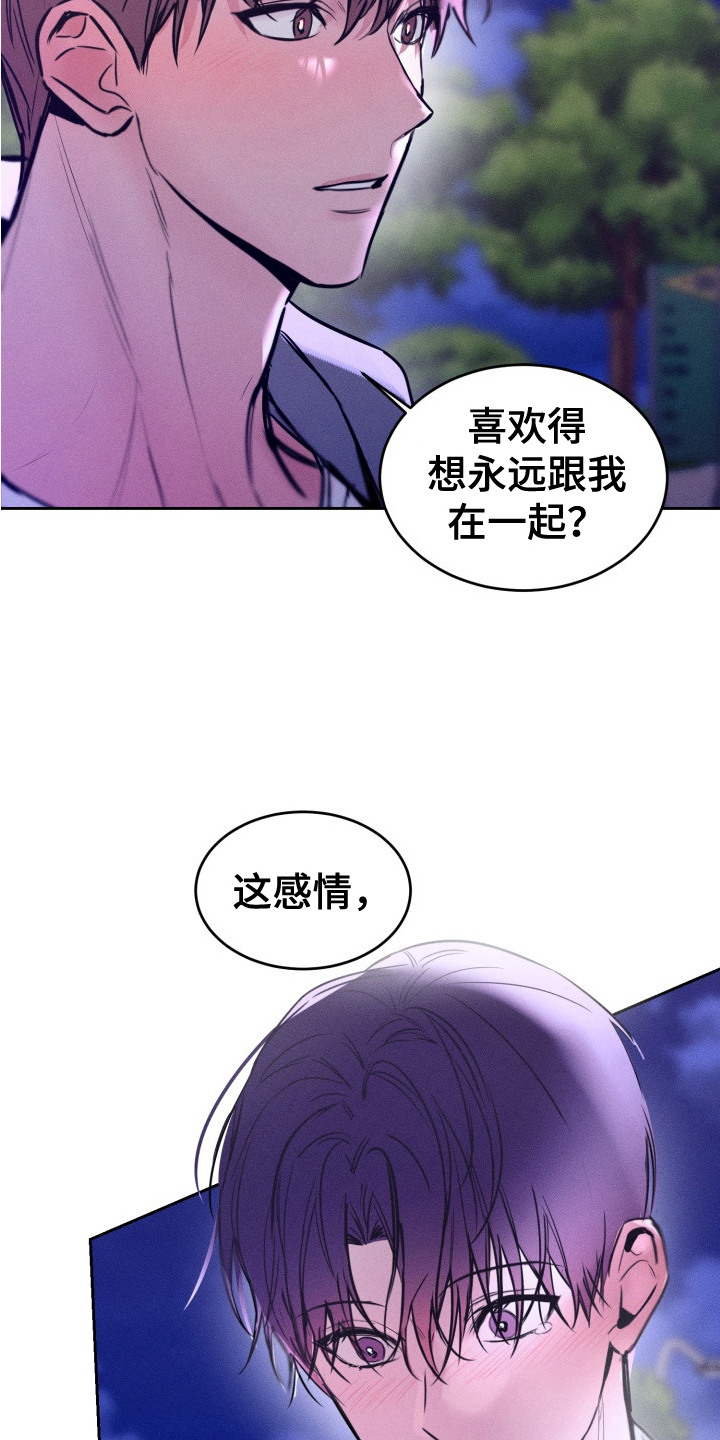 醉倾城原唱漫画,第19话2图