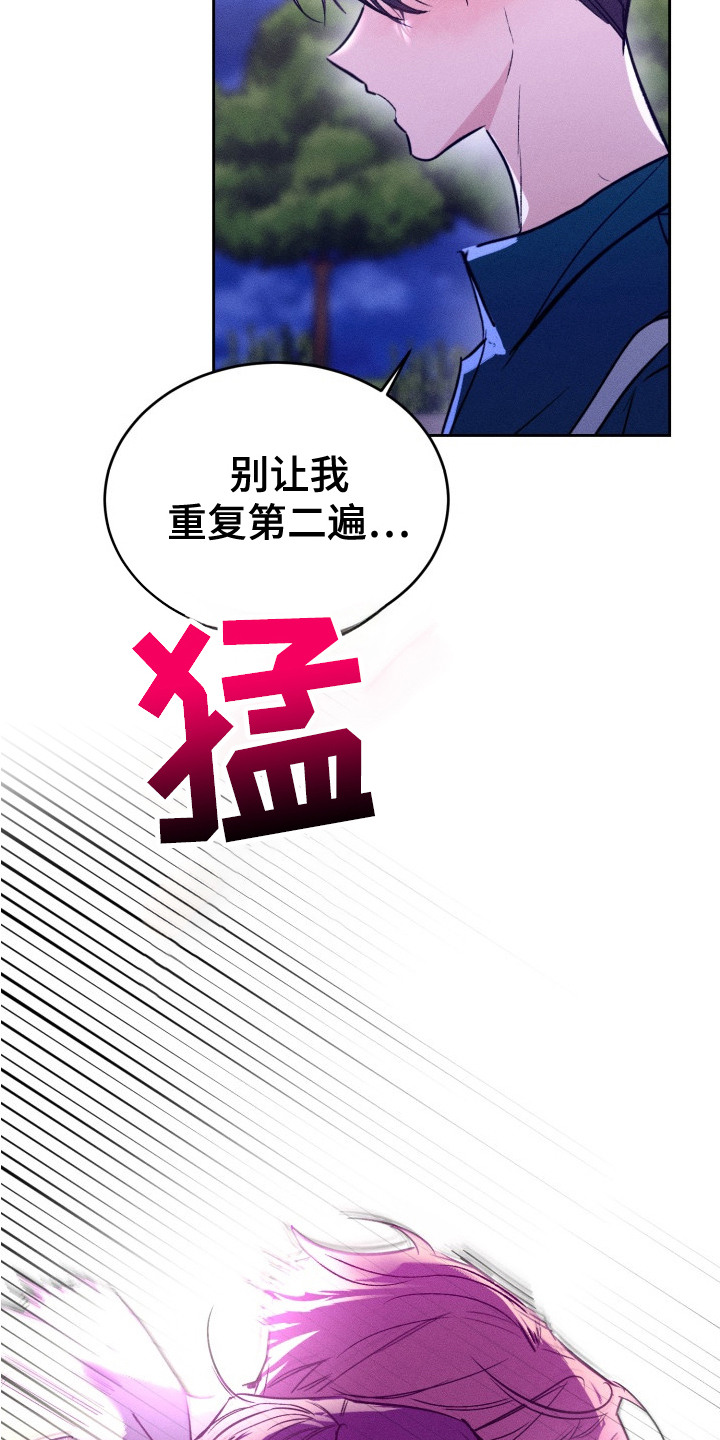 醉酒入怀漫画,第19话1图