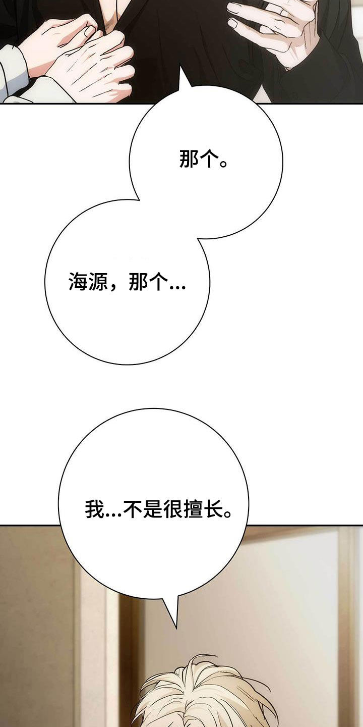 迈入二十岁的文案漫画,第49话2图