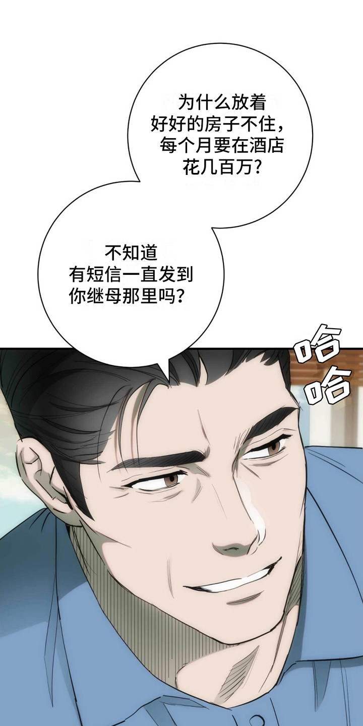 迈入惊险漫画,第24话1图