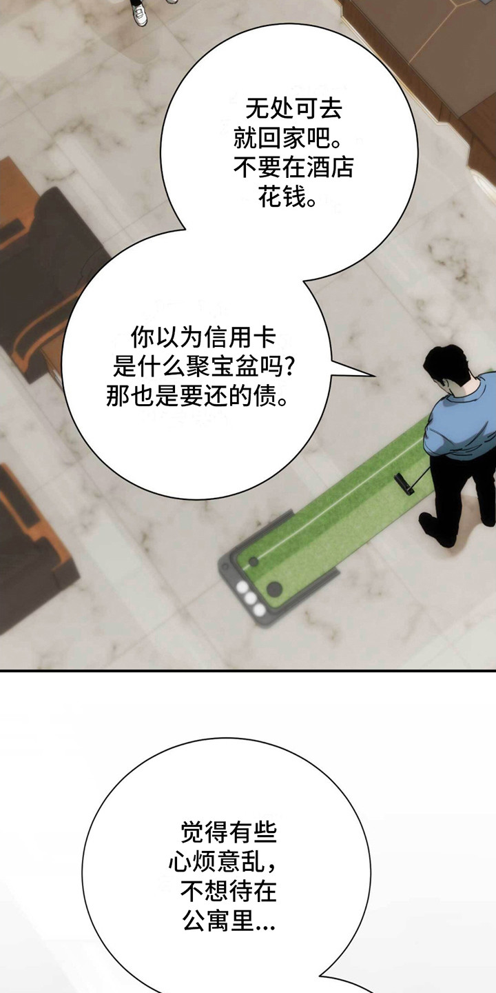 麦乳精的主要成分漫画,第24话2图