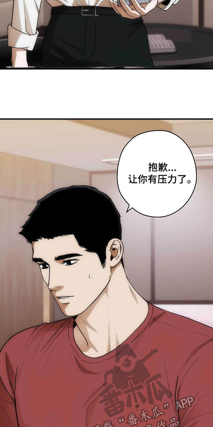 迈入人生新征程漫画,第35话2图