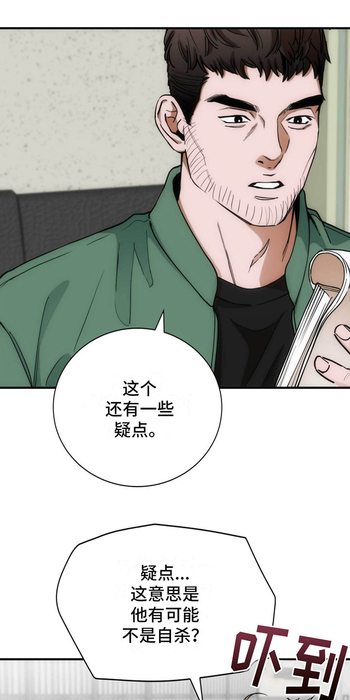 迈入的意思漫画,第21话2图