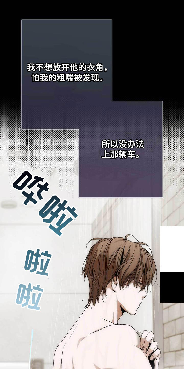 迈入新时代的诗句漫画,第42话1图
