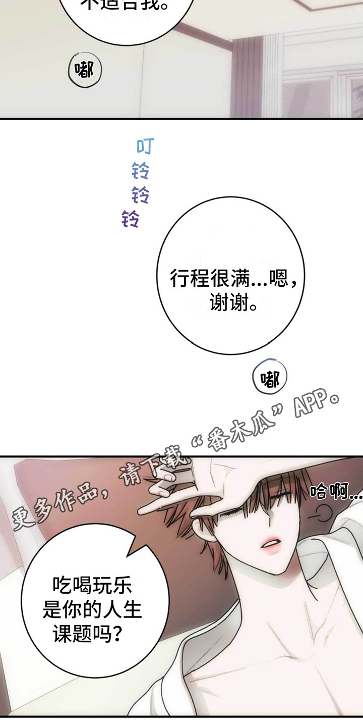 迈入而立之年漫画,第9话1图