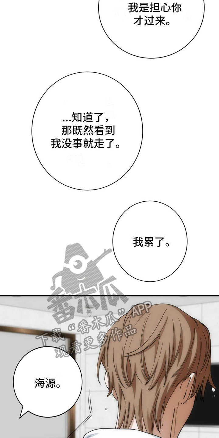 迈入的同义词漫画,第20话2图