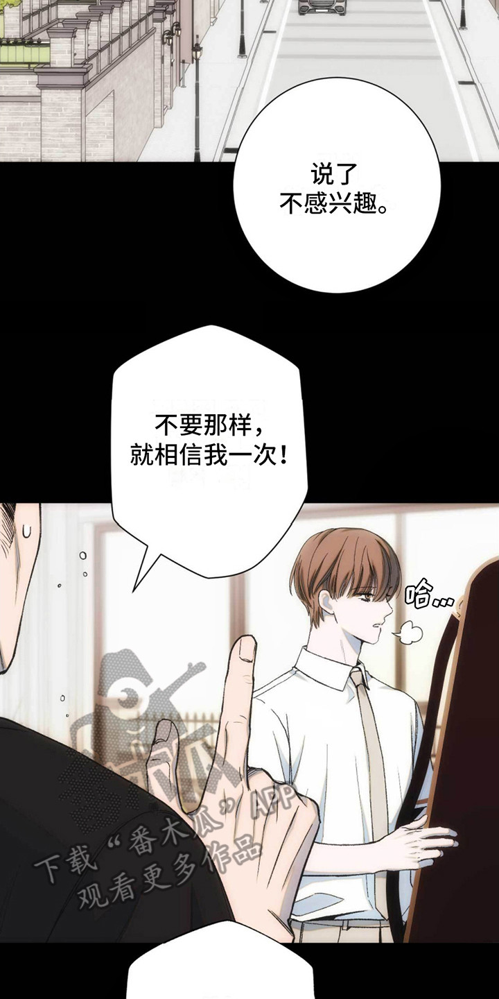 迈入的意思漫画,第14话2图