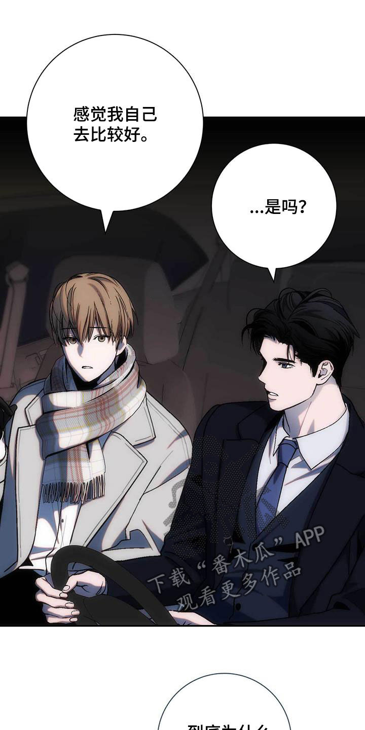 迈巴赫车标图片漫画,第40话2图