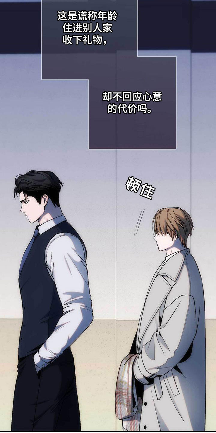 迈巴赫车标图片漫画,第40话2图