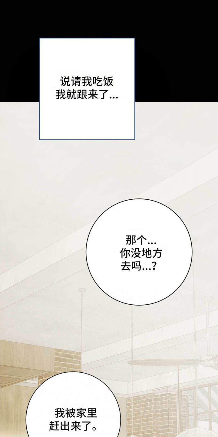 迈入惊险漫画,第27话2图