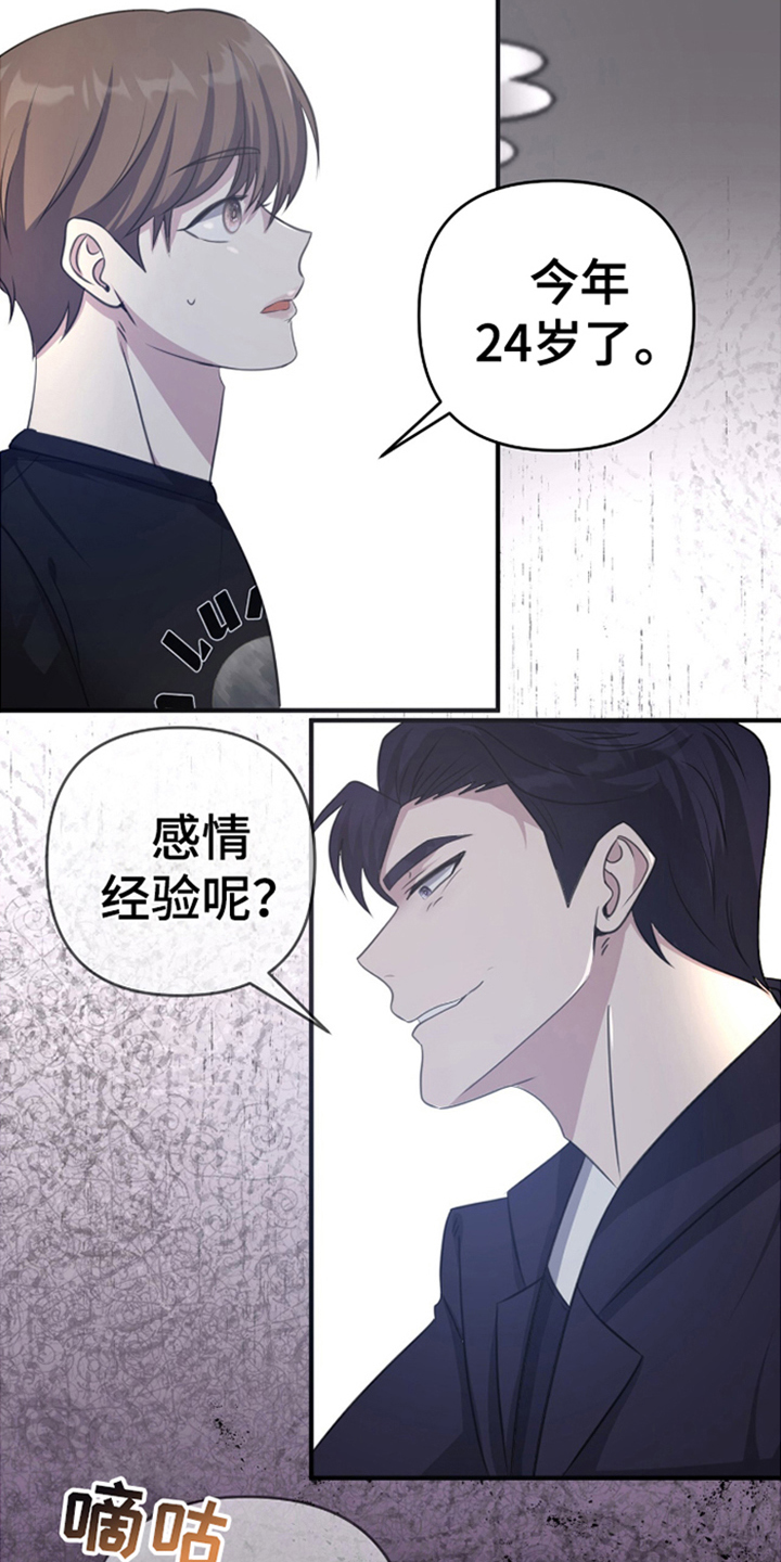 年轻的老王漫画,第4话1图