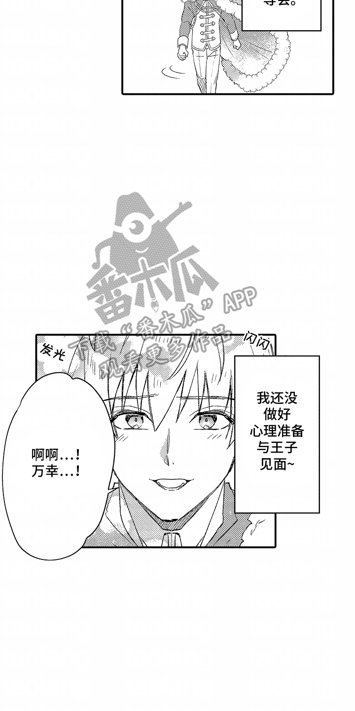 转生为黑元帅之妻漫画,第12话2图