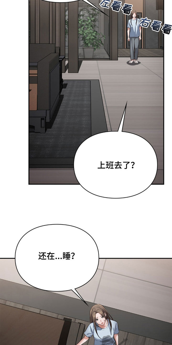 灵光乍现漫画,第14话2图