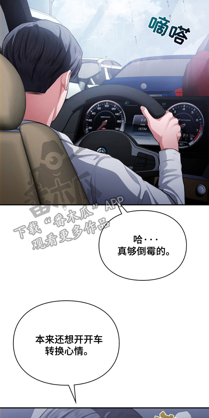 灵光乍现漫画,第3话2图