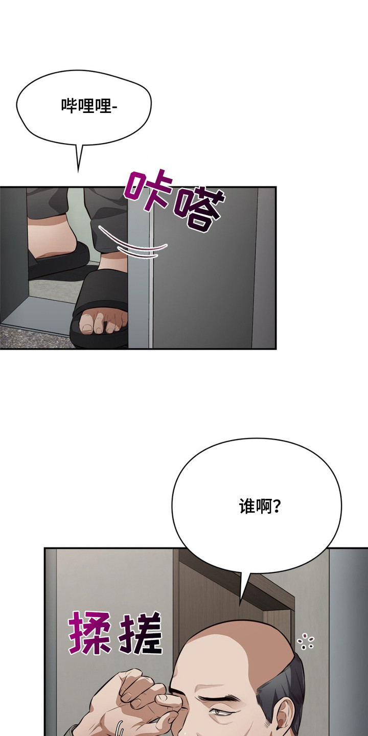 灵光乍现刘一秒漫画,第8话1图