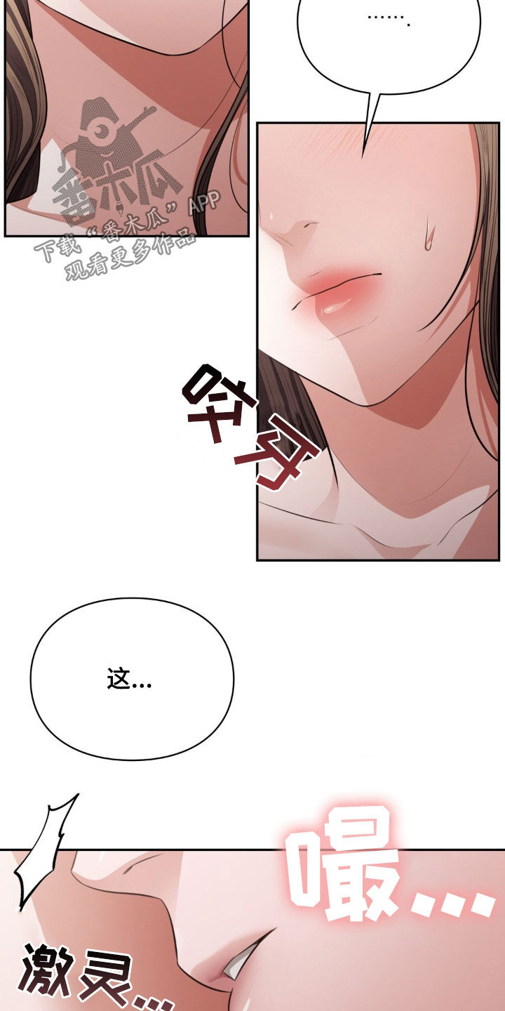 灵光乍现怎么读漫画,第12话1图