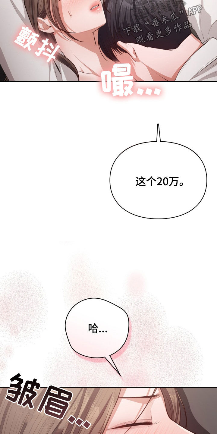 灵光乍现漫画,第12话1图