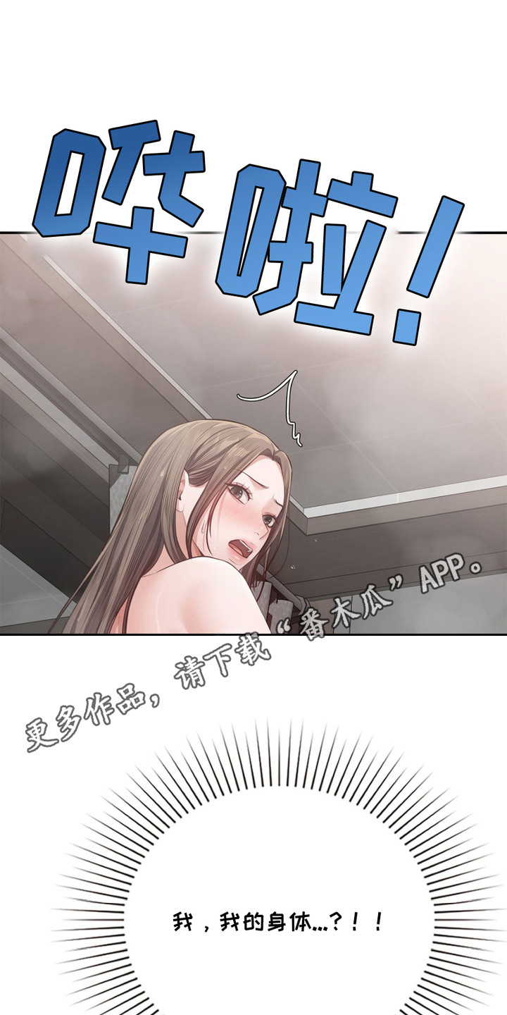灵光乍现素材剪辑漫画,第11话2图