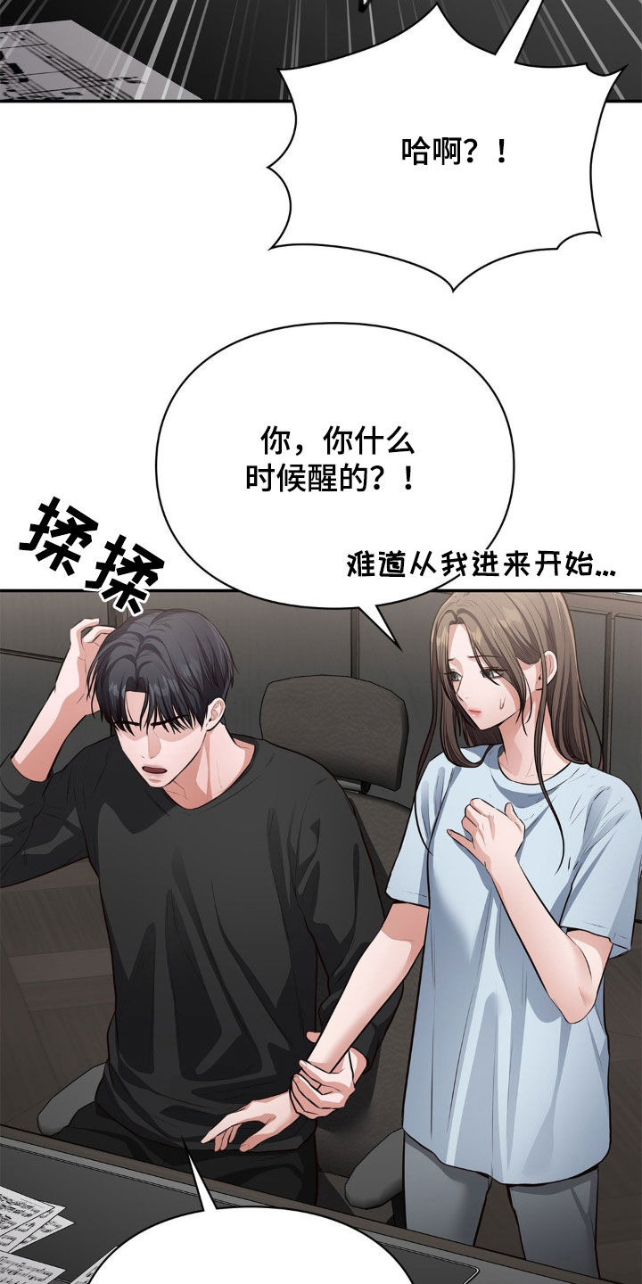 灵光乍现漫画,第14话2图