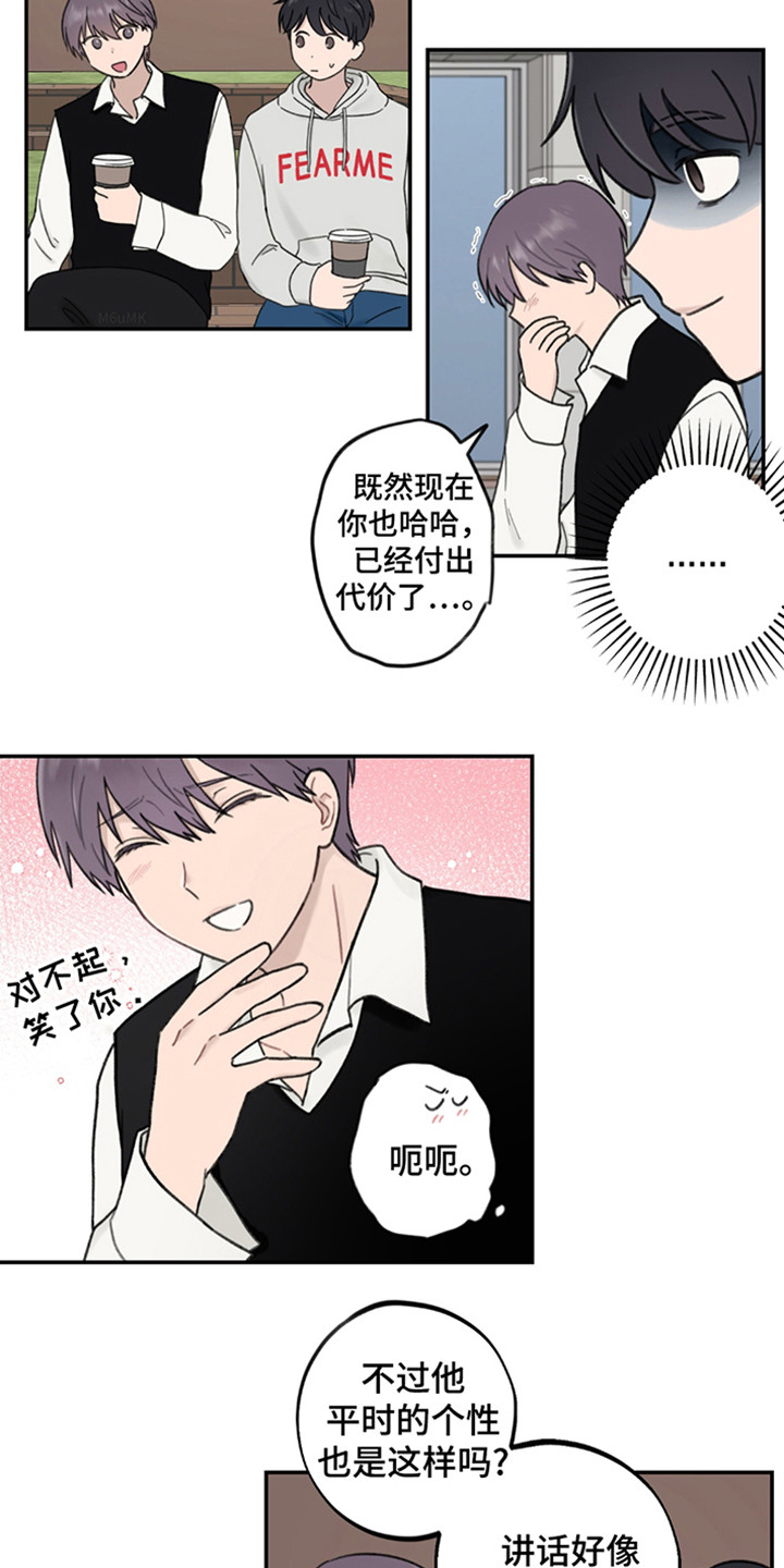 犯错的代价漫画,第6话1图