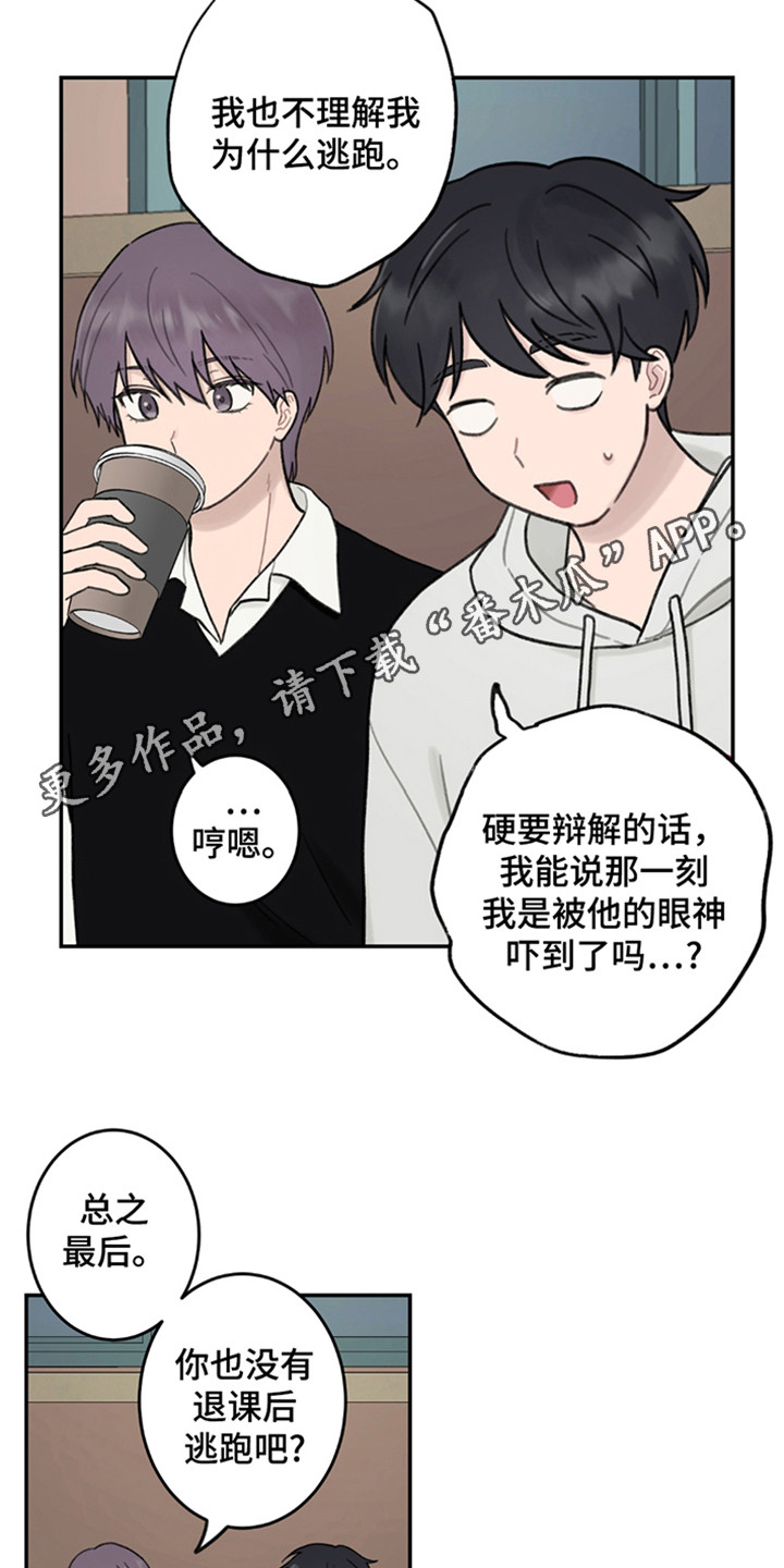 犯错的后果挠脚心漫画,第6话2图