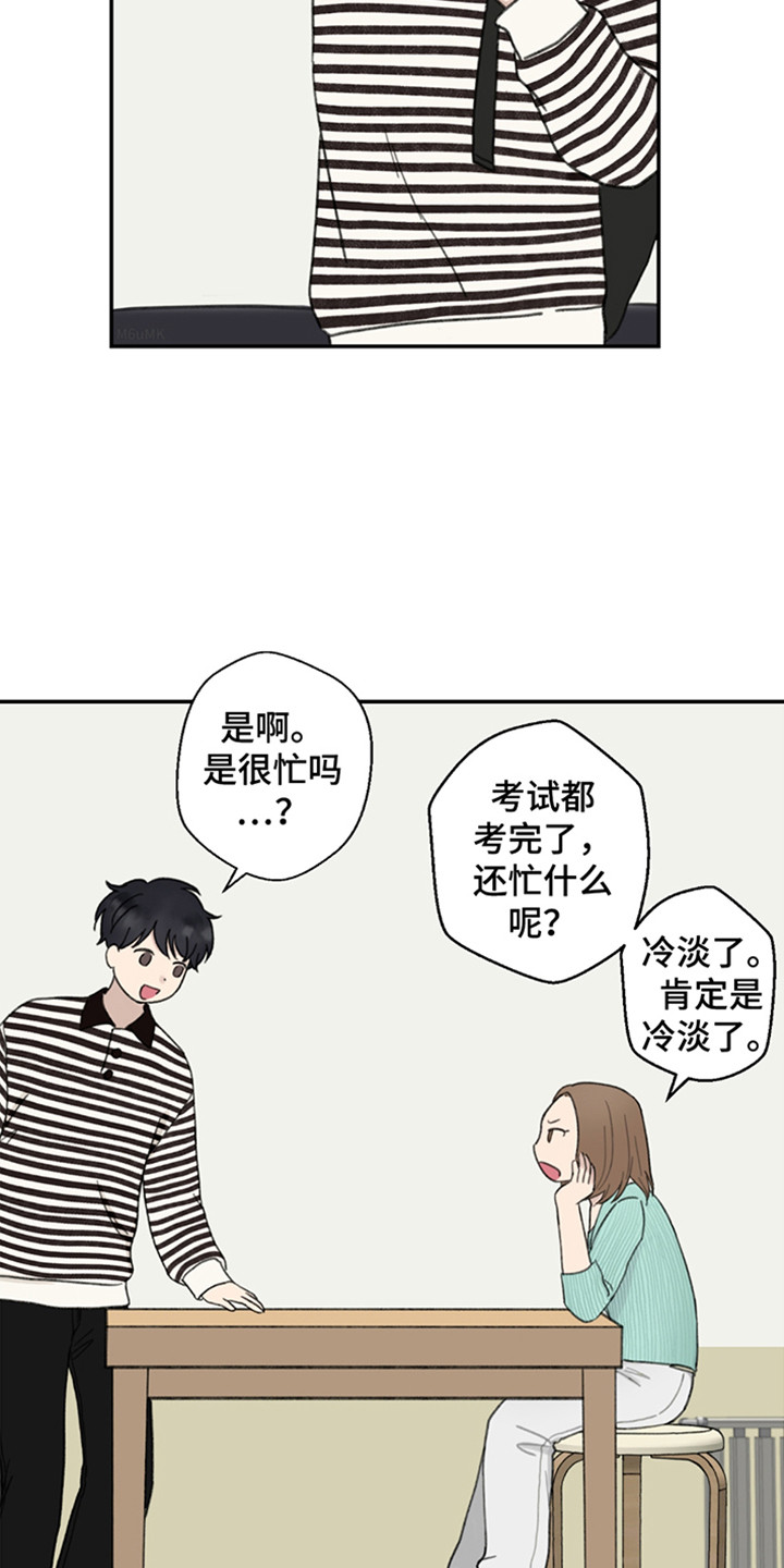 犯错的漫画,第9话2图