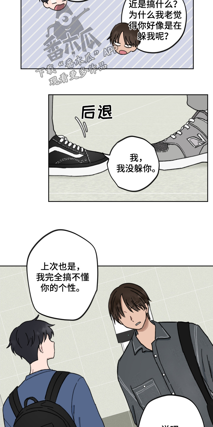 犯错的代价漫画,第22话2图