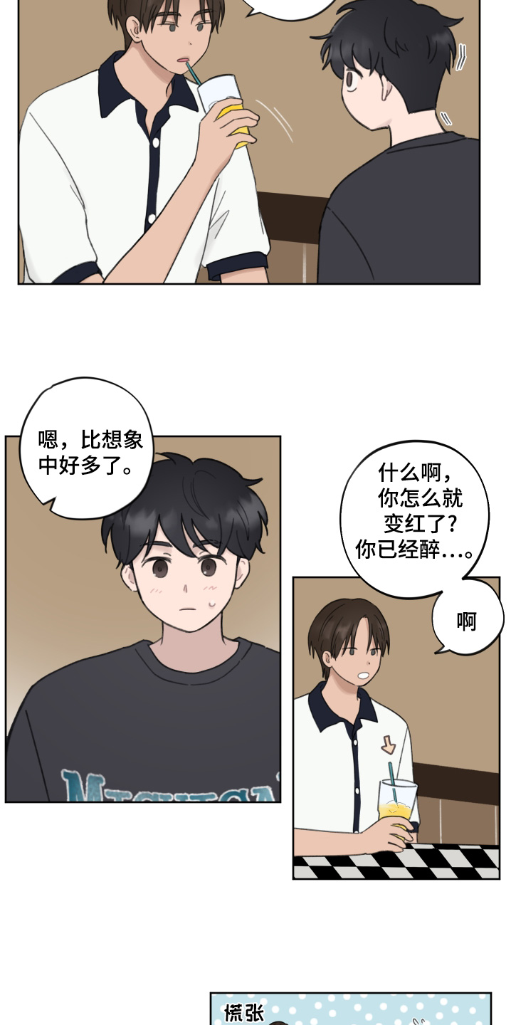 犯错的狗漫画,第16话1图