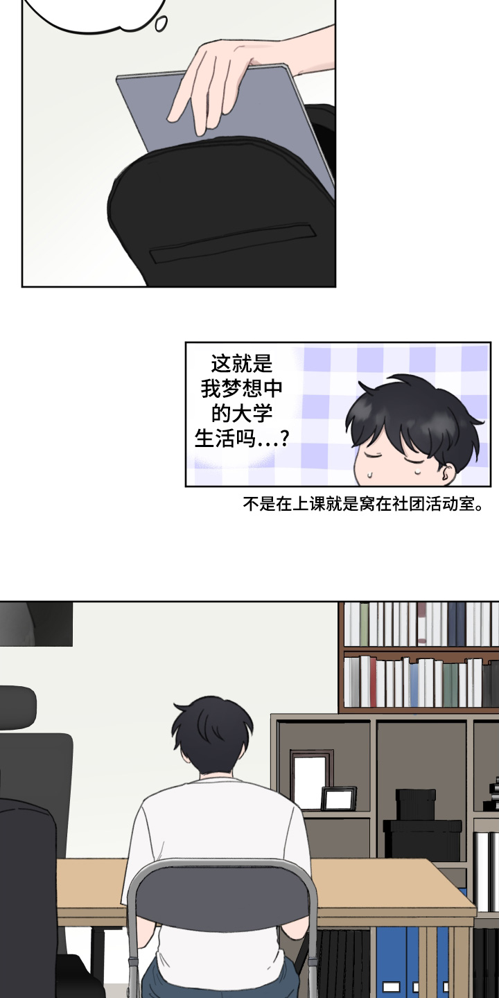 犯错的代价漫画,第19话2图