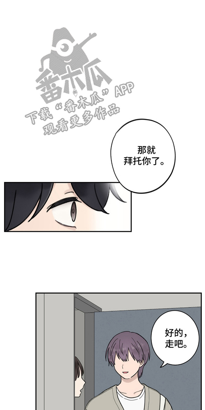 犯错的代价漫画,第9话2图