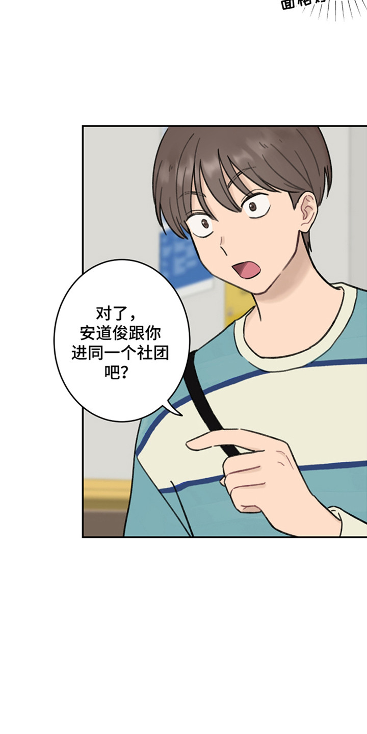 犯错的后果挠脚心漫画,第7话1图