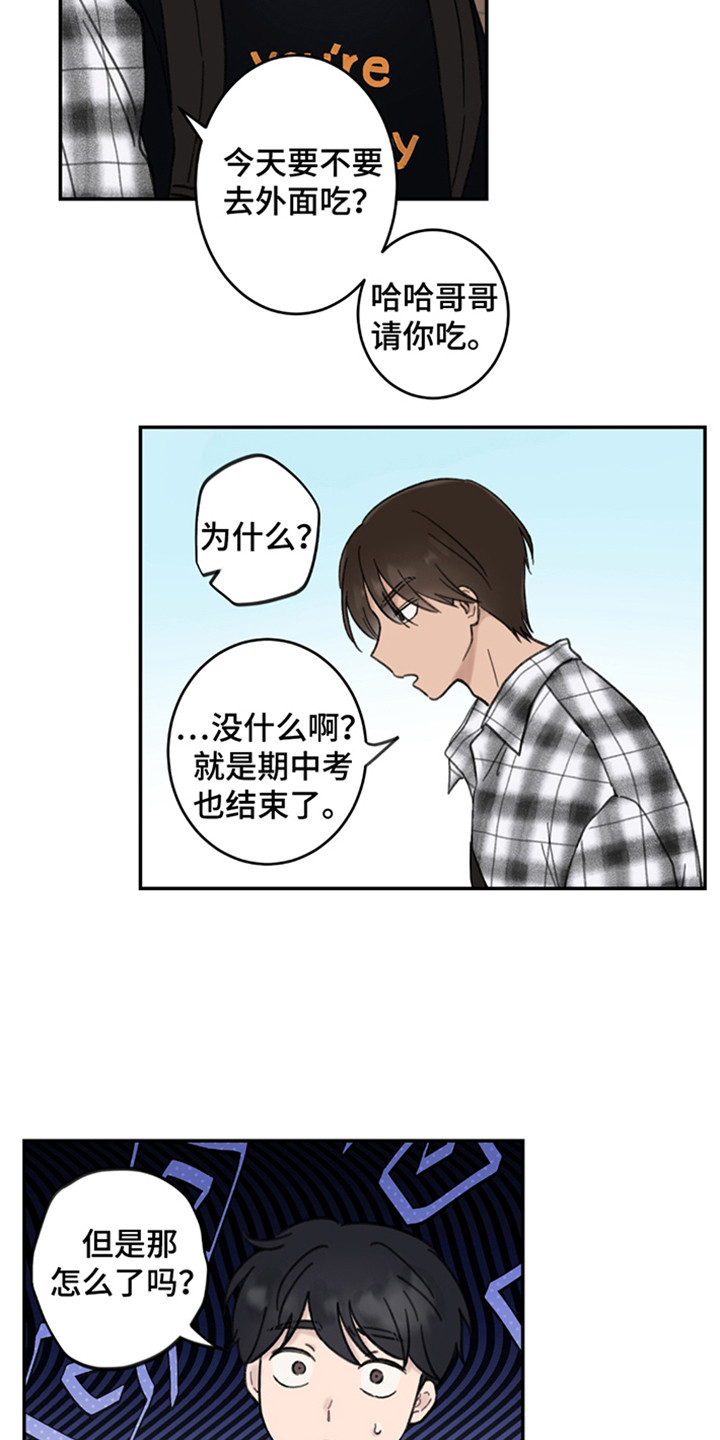 犯错的漫画,第8话1图