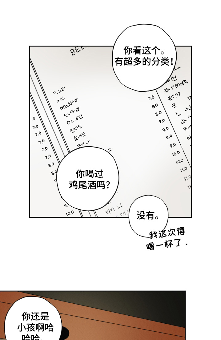 犯错的漫画,第16话1图